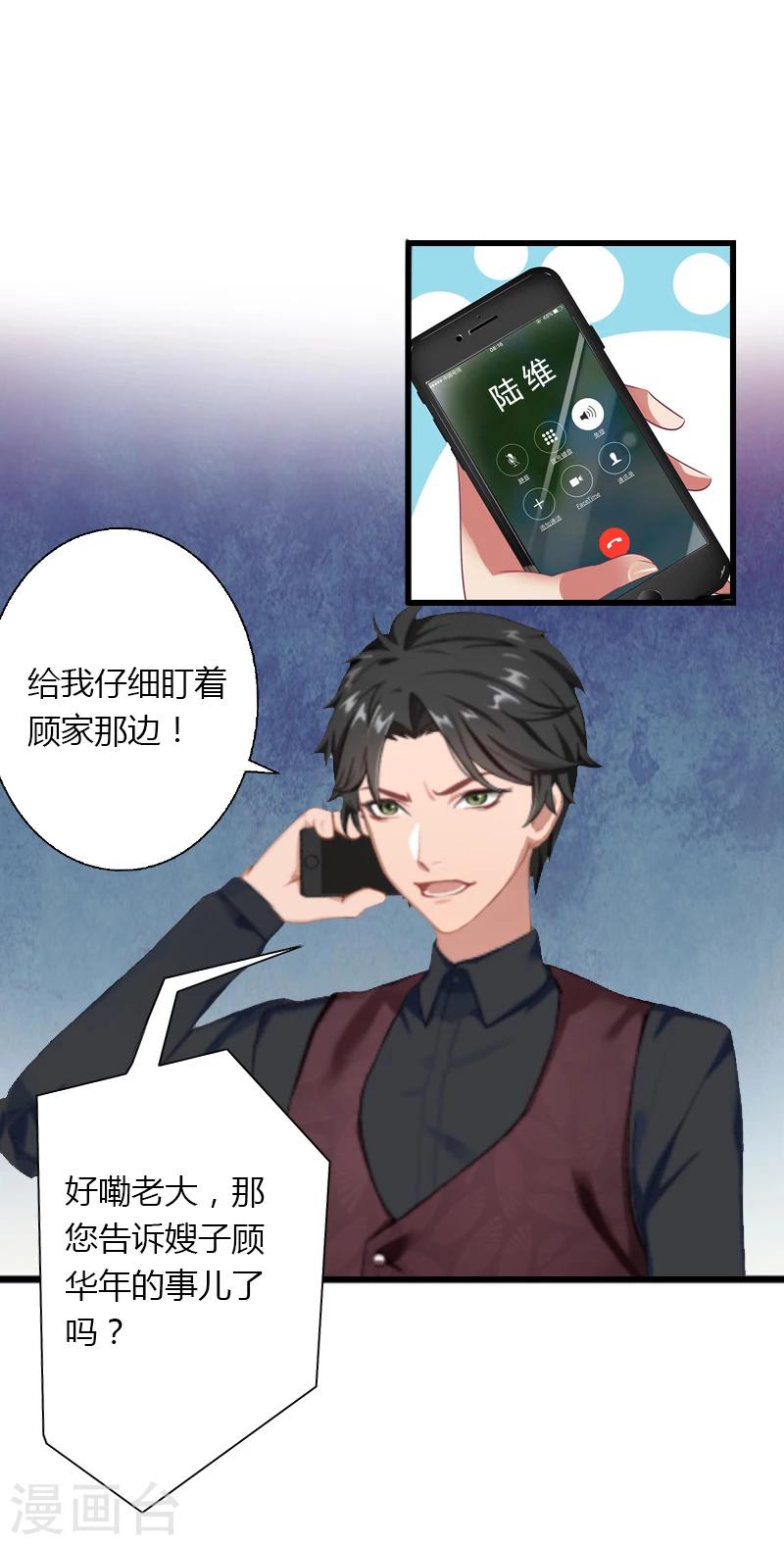 第5话 他要杀我爸爸？-第6话