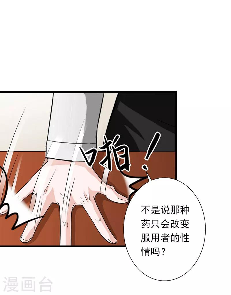 第61话 性情大变-第62话