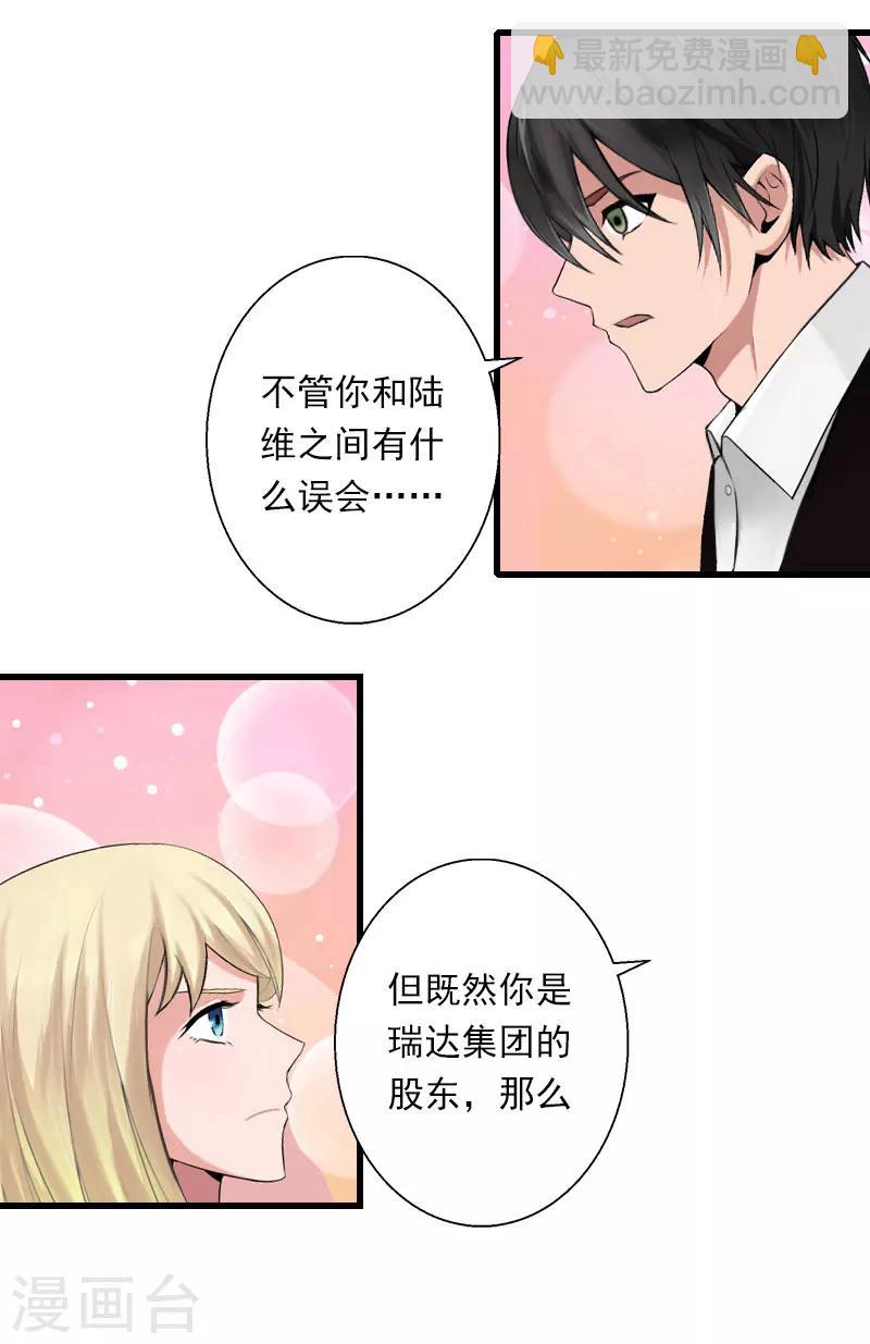 第65话 未婚妻？！-第66话