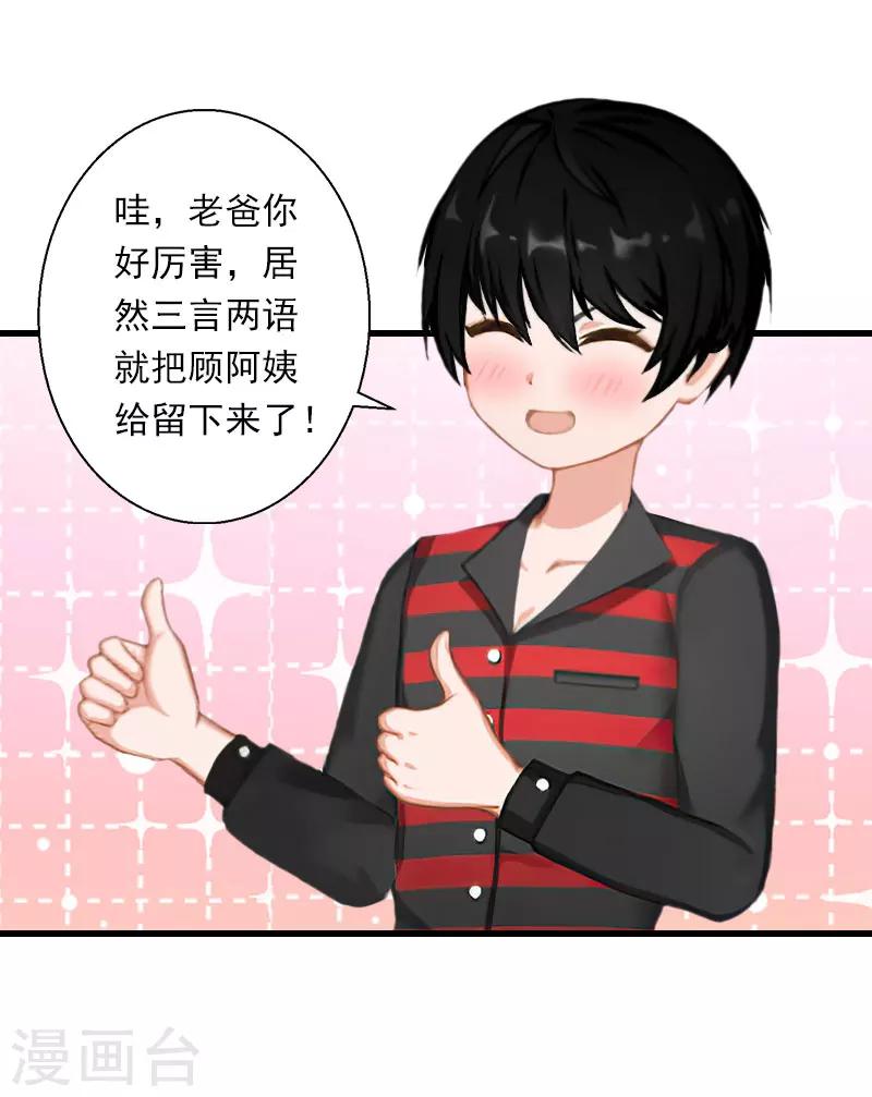 第77话 似乎有点喜欢她-第78话
