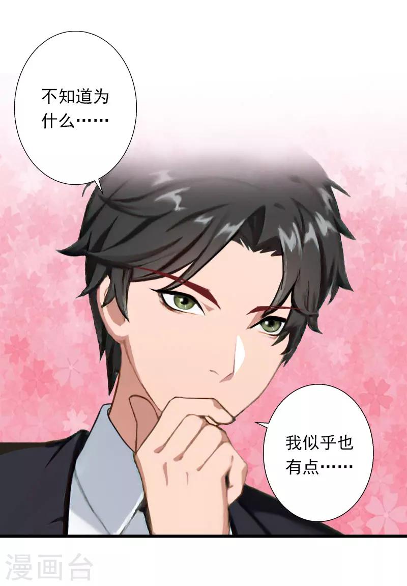 第77话 似乎有点喜欢她-第78话