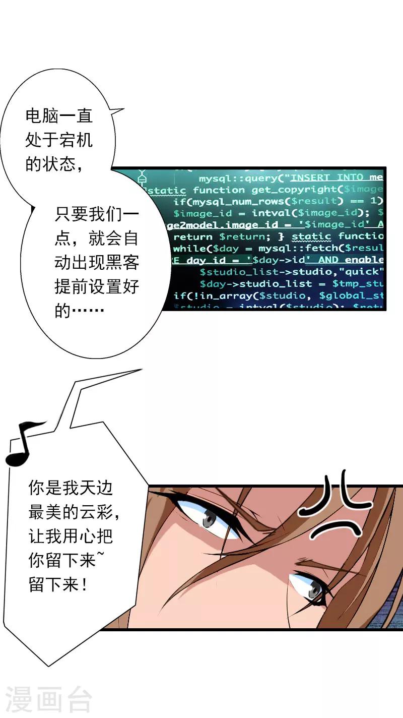 第77话 似乎有点喜欢她-第78话
