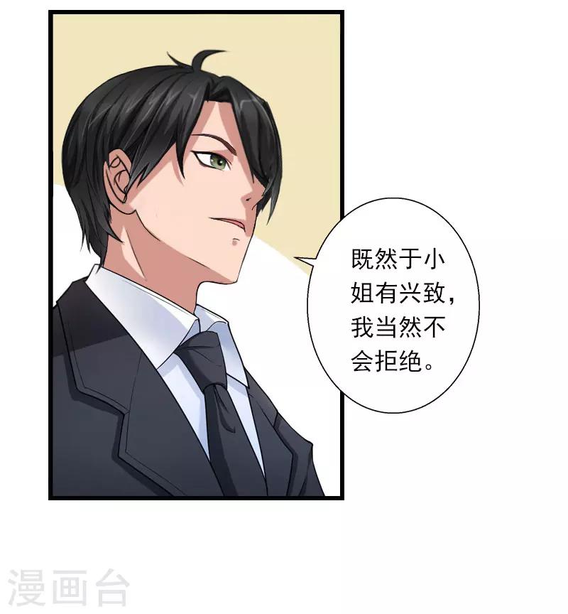 第79话 于晓晨的邀请-第80话