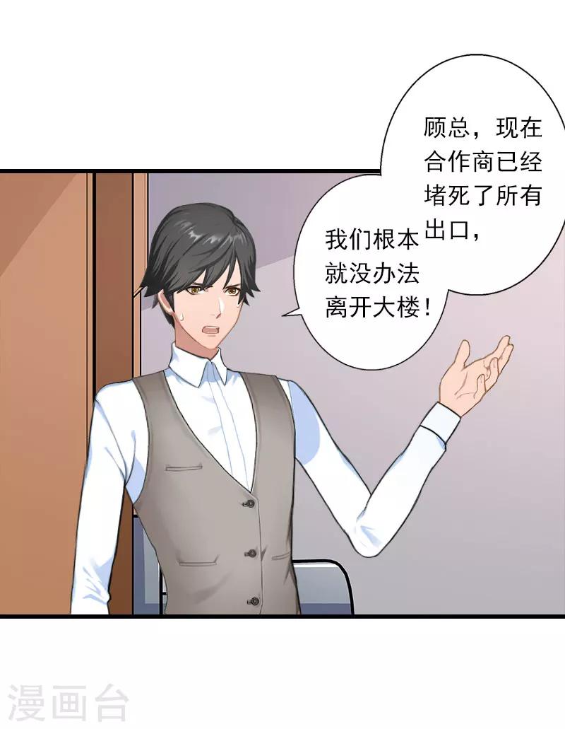 第85话 疯狂的顾华年-第86话