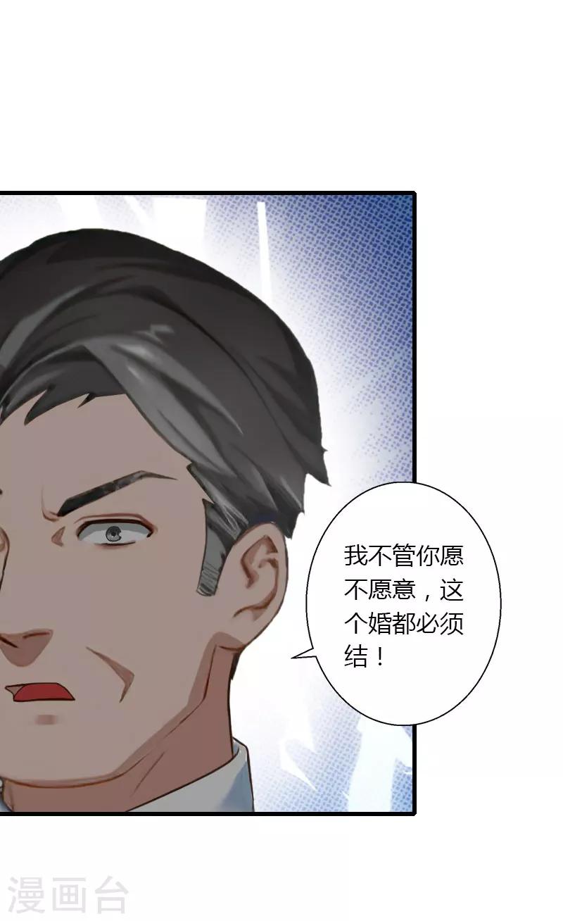 第85话 疯狂的顾华年-第86话