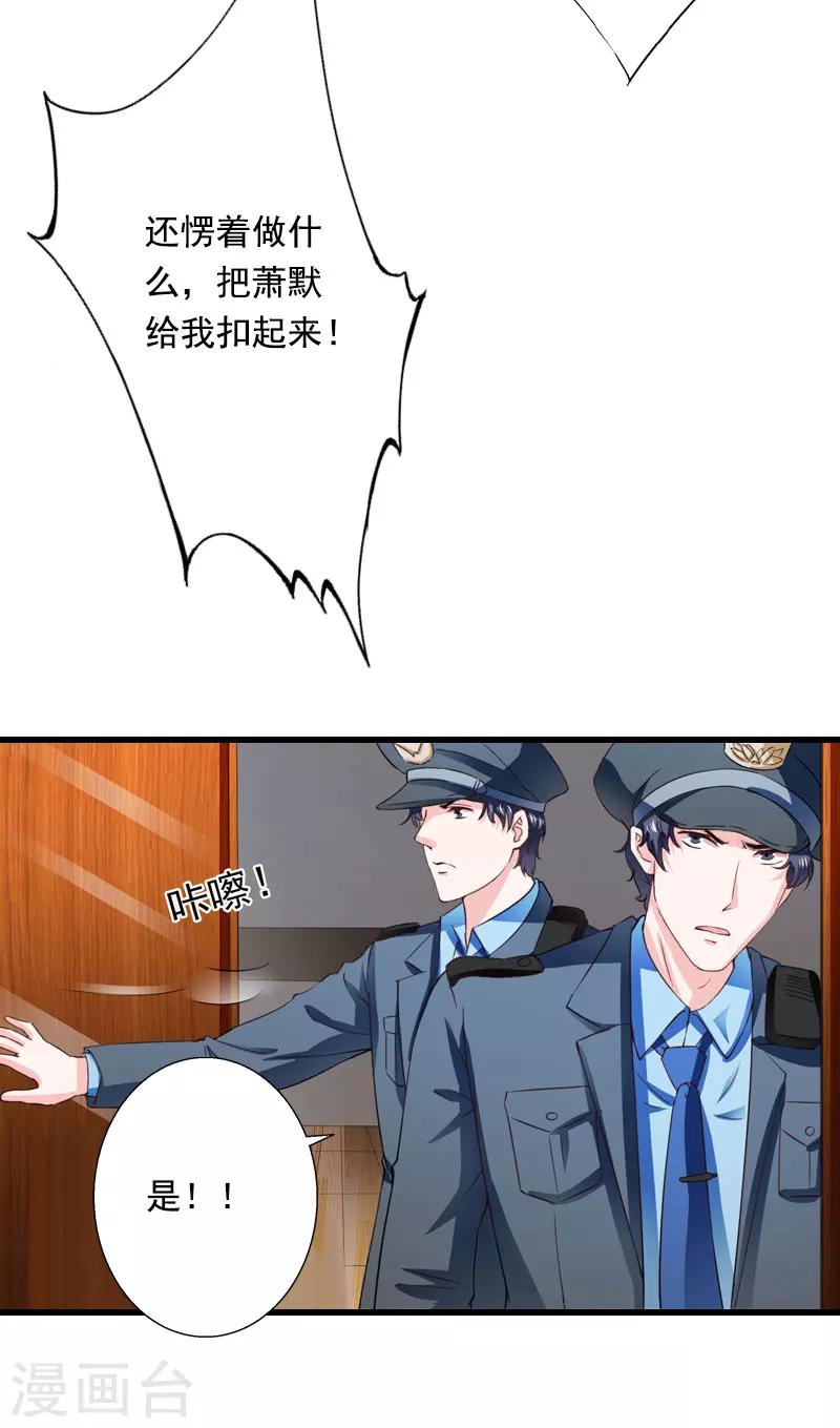 第91话 萧默被捕-第92话