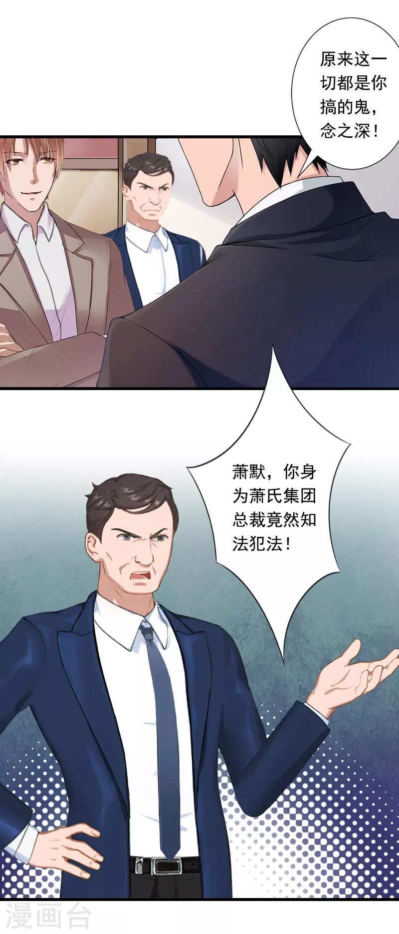 第91话 萧默被捕-第92话