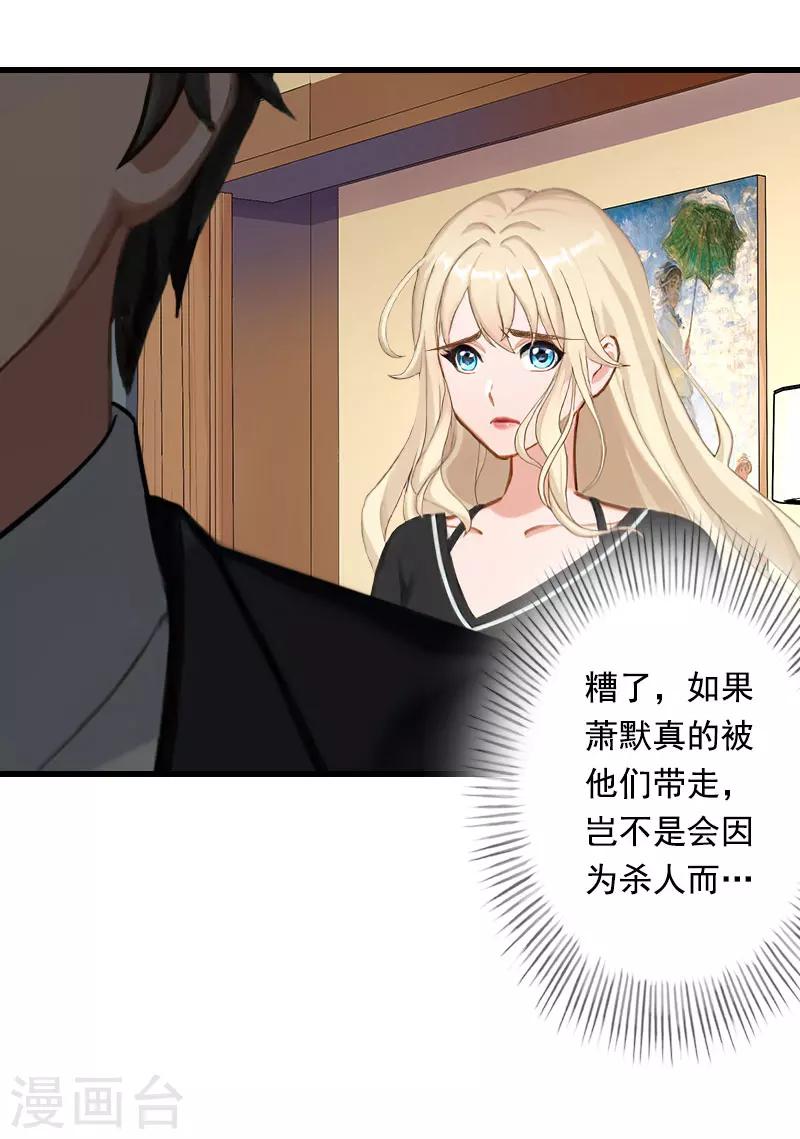 第91话 萧默被捕-第92话