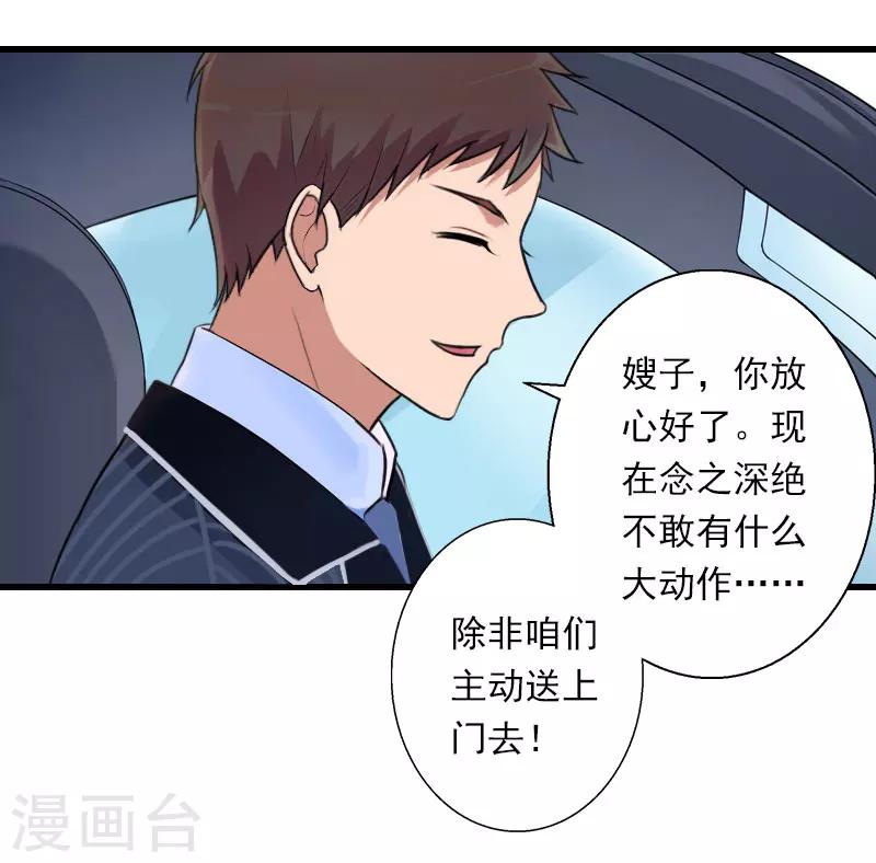 第97话 萧书晴被绑！-第98话