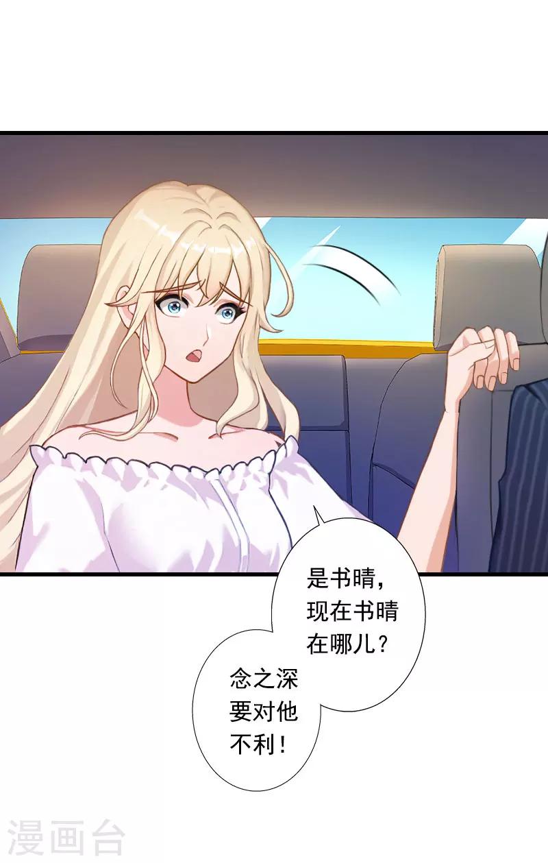 第97话 萧书晴被绑！-第98话