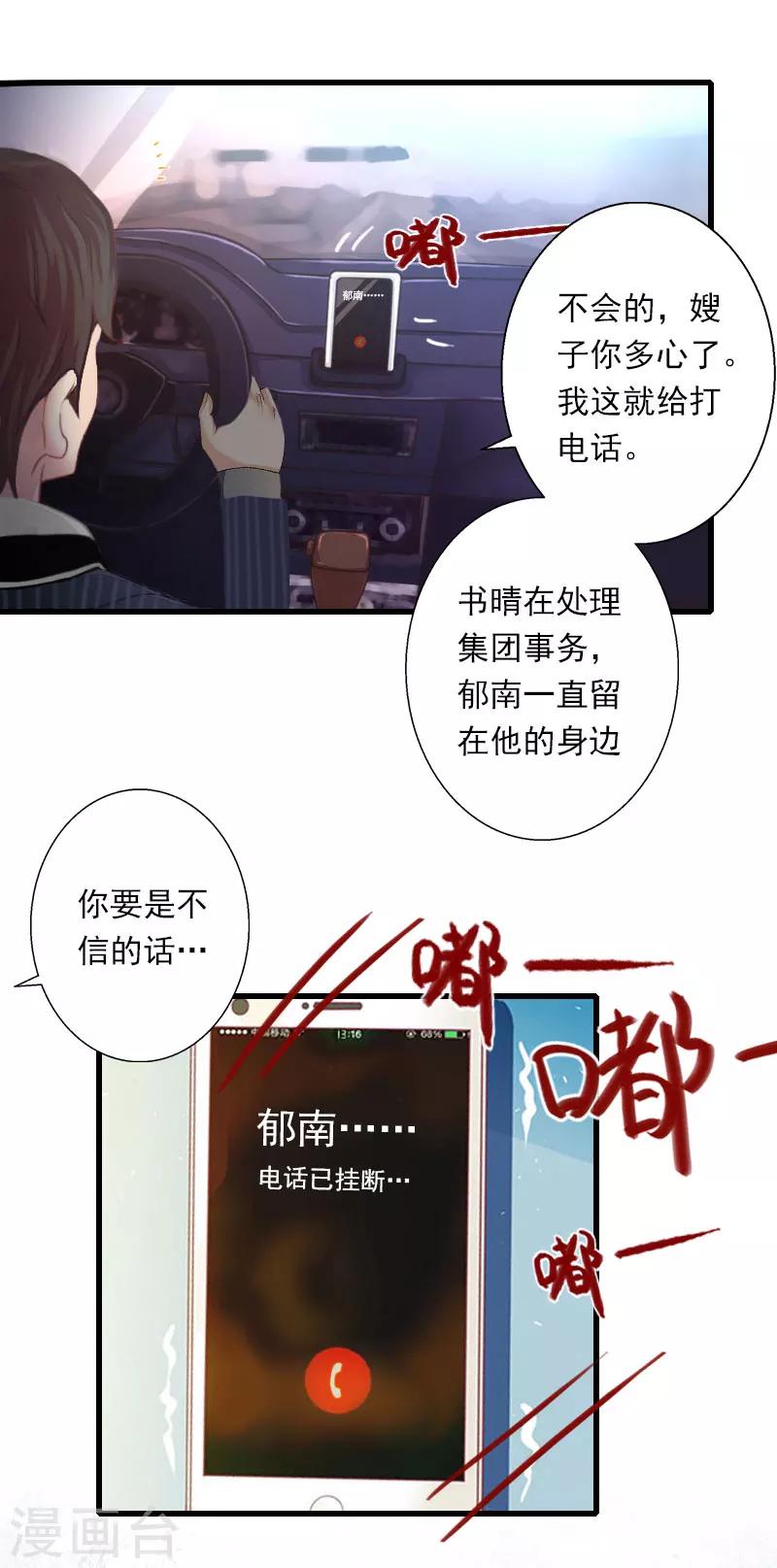 第97话 萧书晴被绑！-第98话