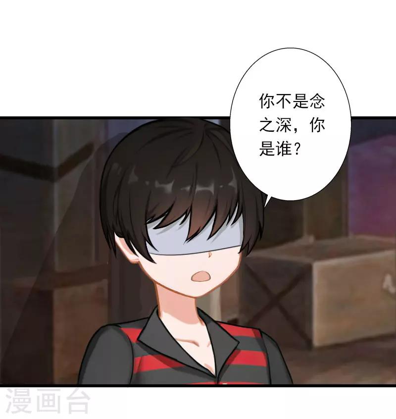 第97话 萧书晴被绑！-第98话
