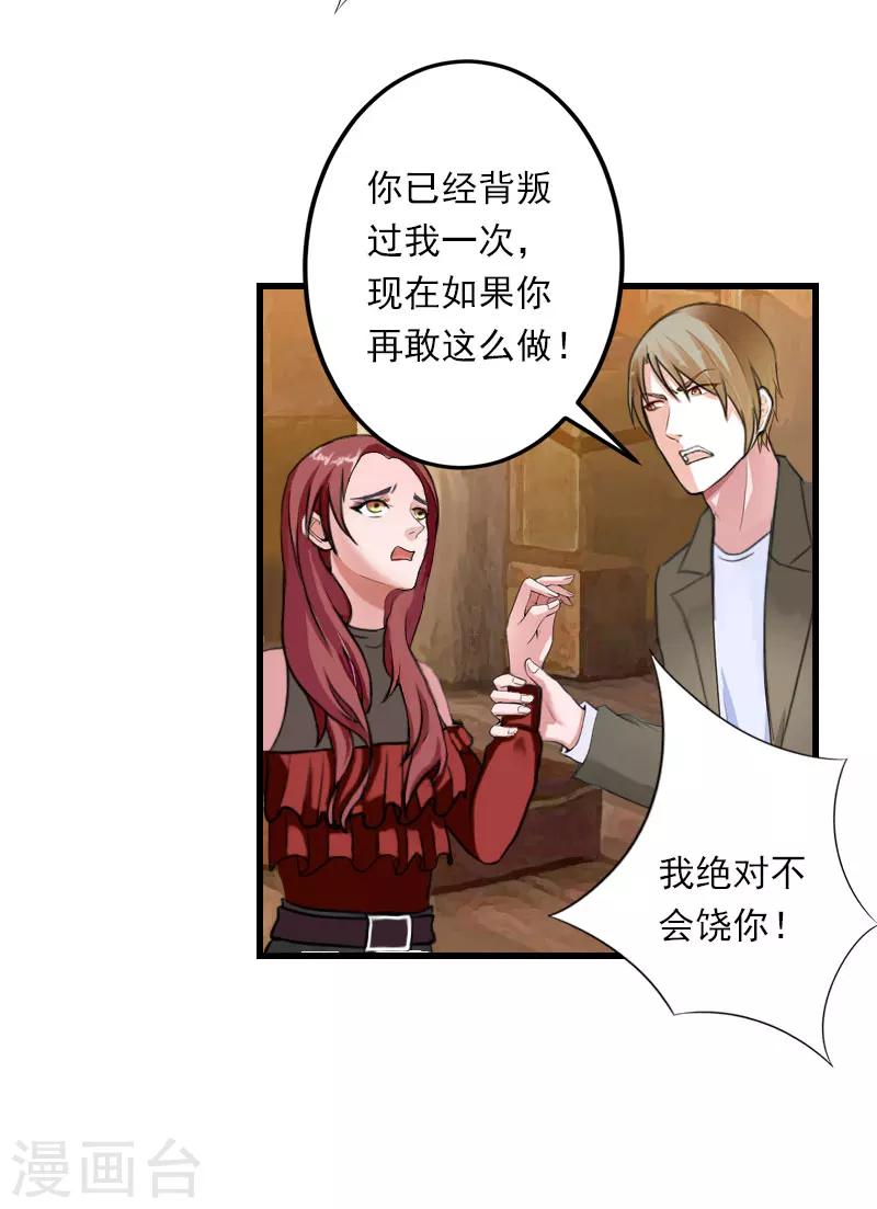 第97话 萧书晴被绑！-第98话