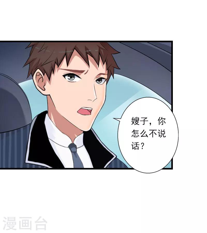 第97话 萧书晴被绑！-第98话