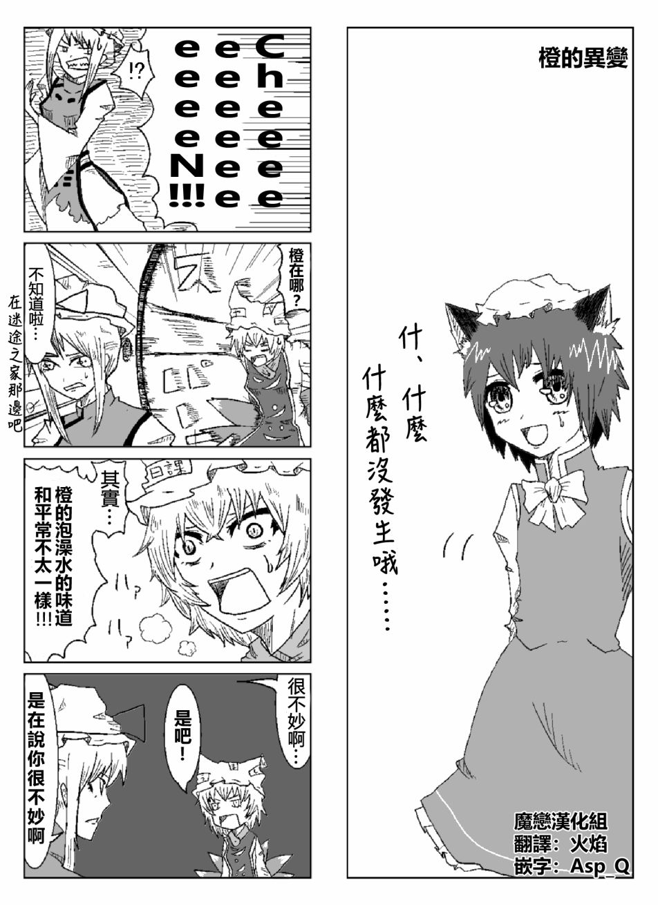 🍺えなみ教授东方短篇集 第1话 橙的异变篇 第1页
