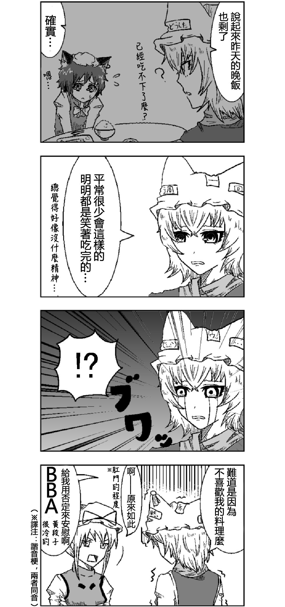 🍺えなみ教授东方短篇集 第1话 橙的异变篇 第3页