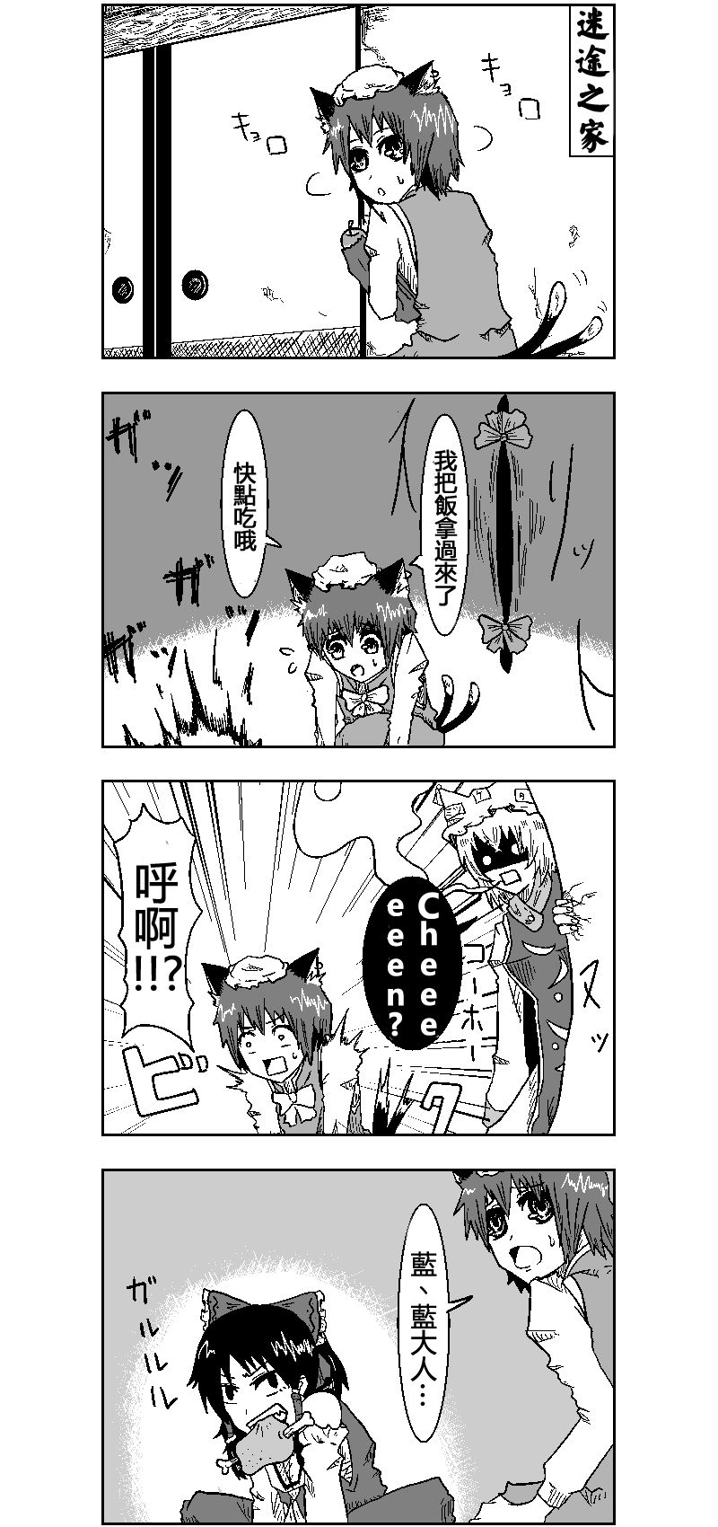 🍺えなみ教授东方短篇集 第1话 橙的异变篇 第5页