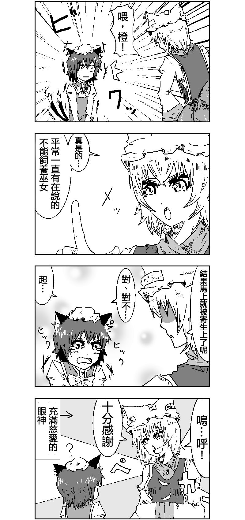🍺えなみ教授东方短篇集 第1话 橙的异变篇 第6页