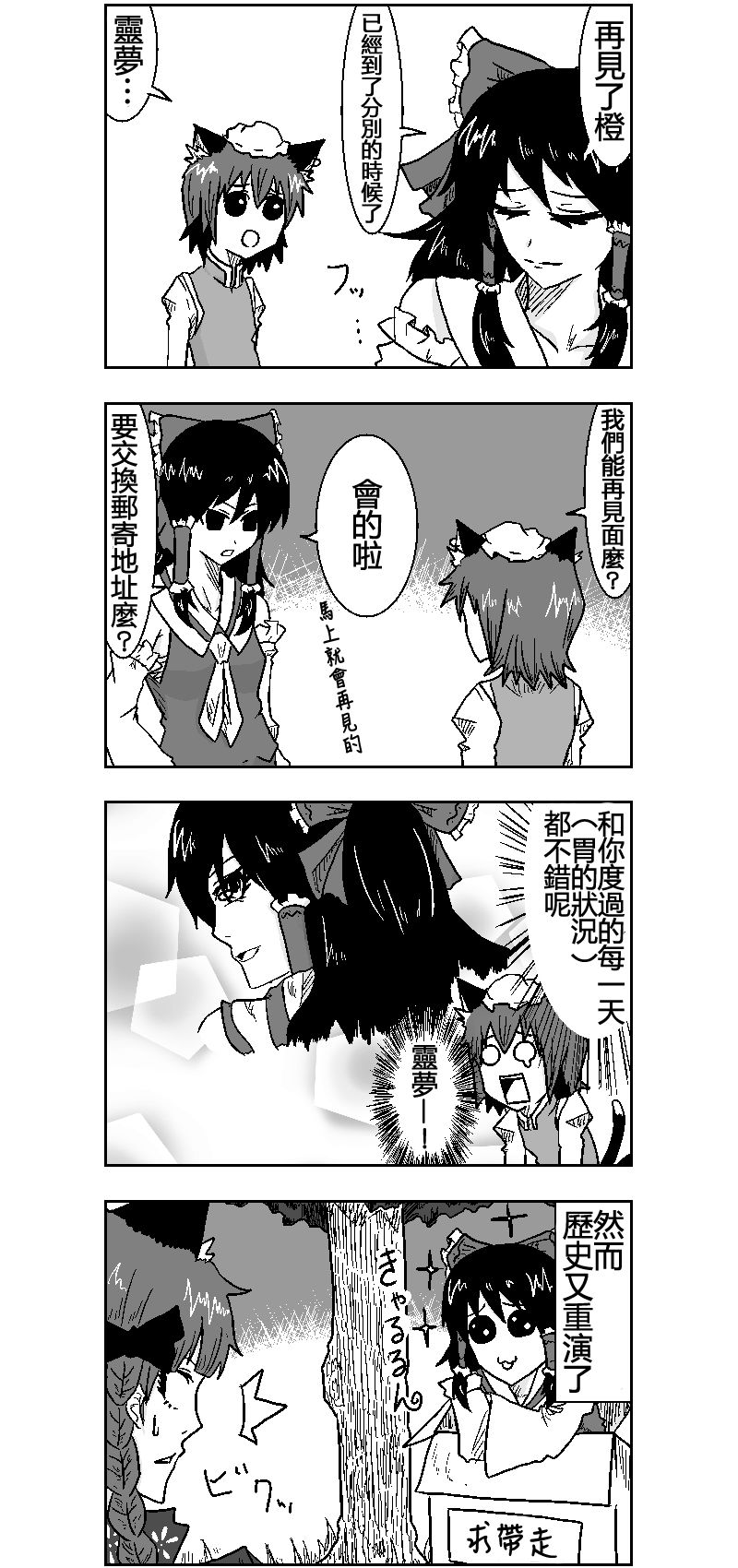 🍺えなみ教授东方短篇集 第1话 橙的异变篇 第9页