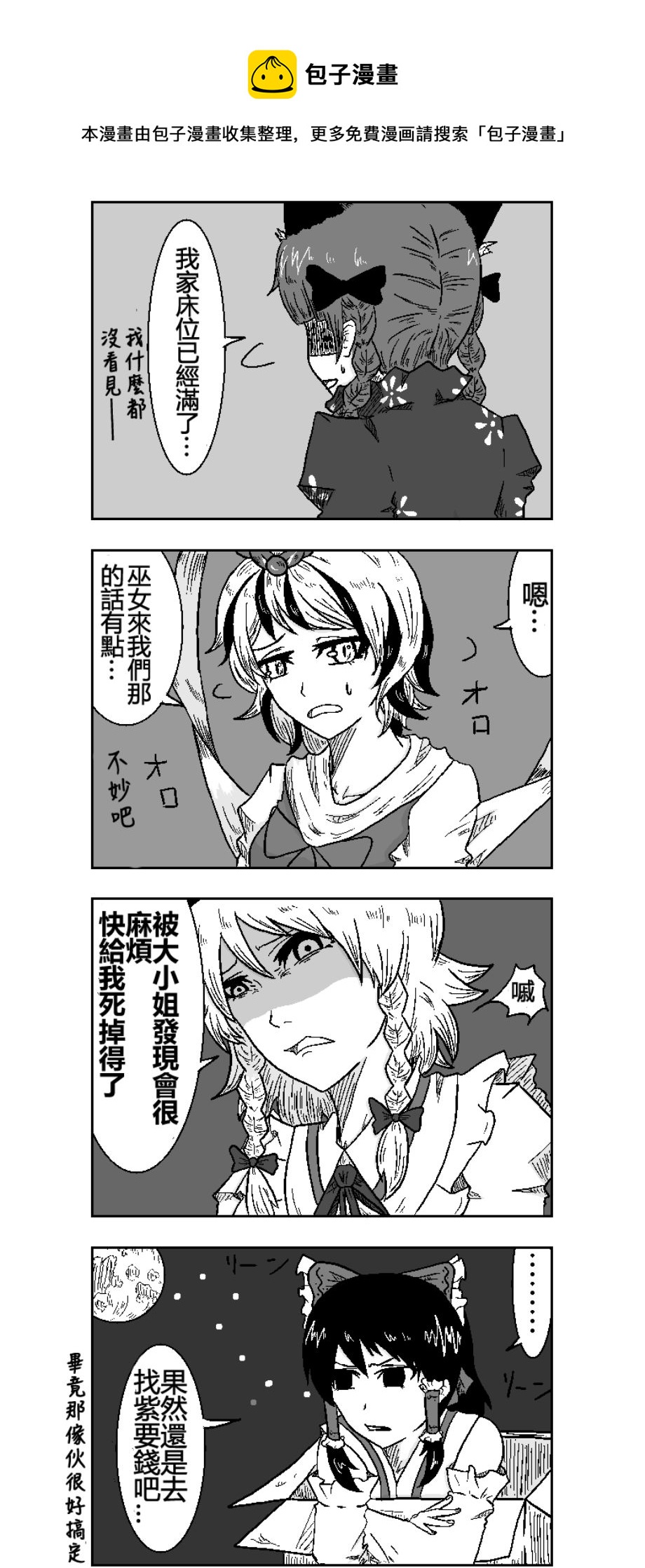 🍺えなみ教授东方短篇集 橙的异变番外 第1页