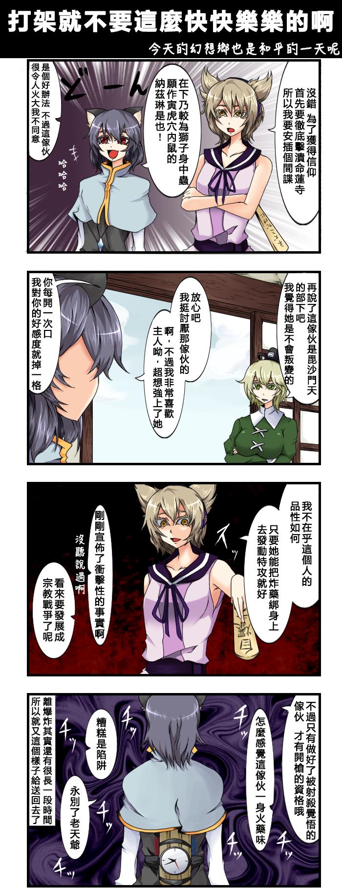 🍺えなみ教授东方短篇集 第102话 打架就不要这么快快乐乐的啊 第1页