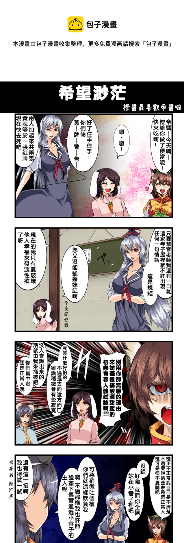 🍺えなみ教授东方短篇集 希望渺茫 第1页