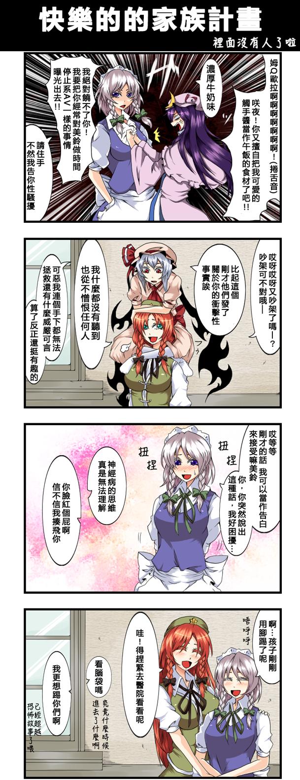🍺えなみ教授东方短篇集 第104话 快乐的家族计划 第1页