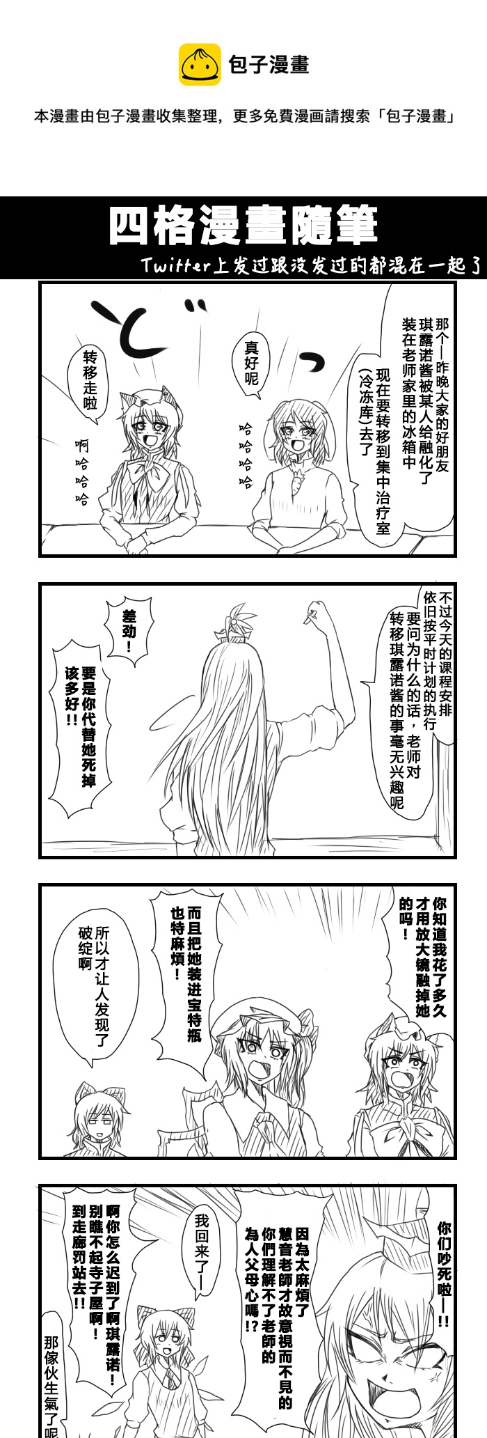 🍺えなみ教授东方短篇集 四格漫画随笔 第1页