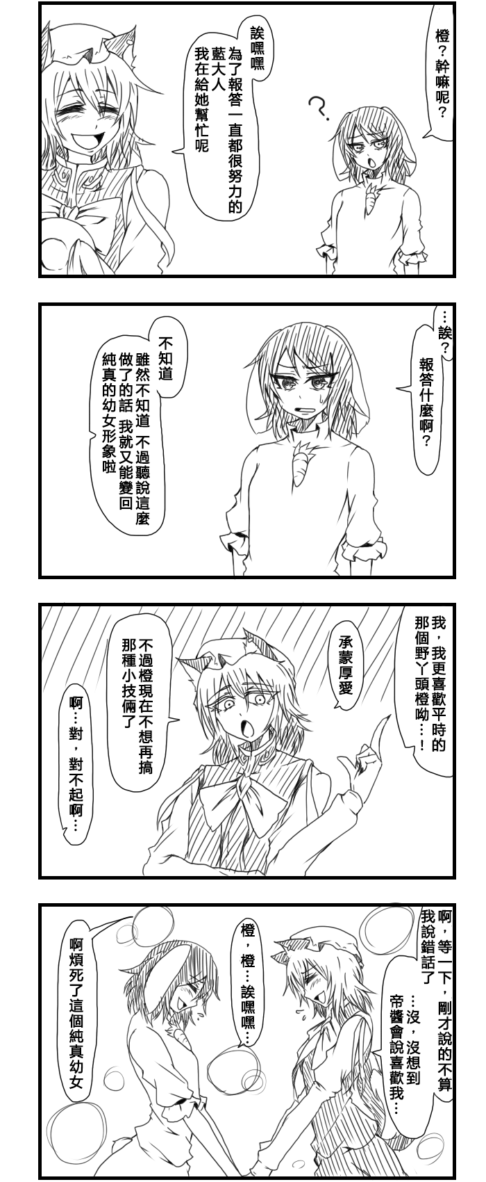 🍺えなみ教授东方短篇集 四格漫画随笔 第2页
