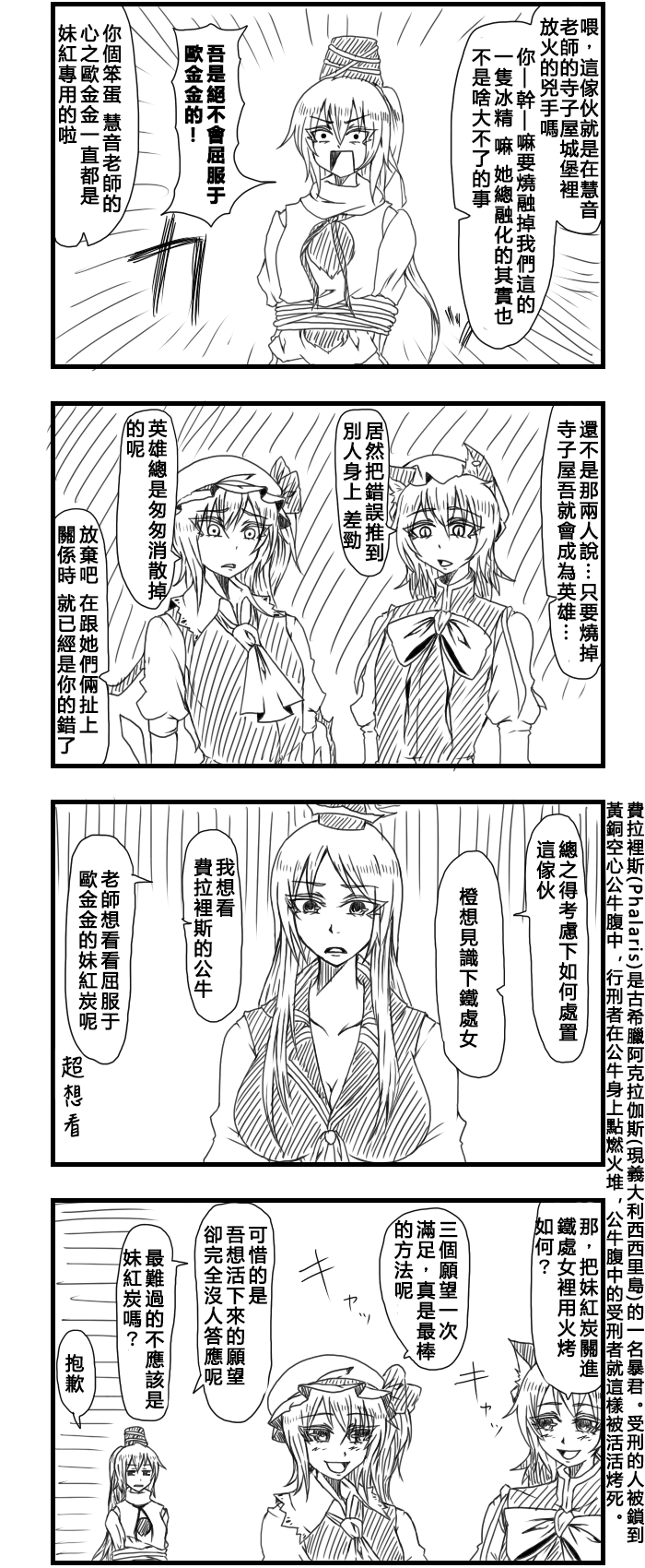 🍺えなみ教授东方短篇集 四格漫画随笔 第3页