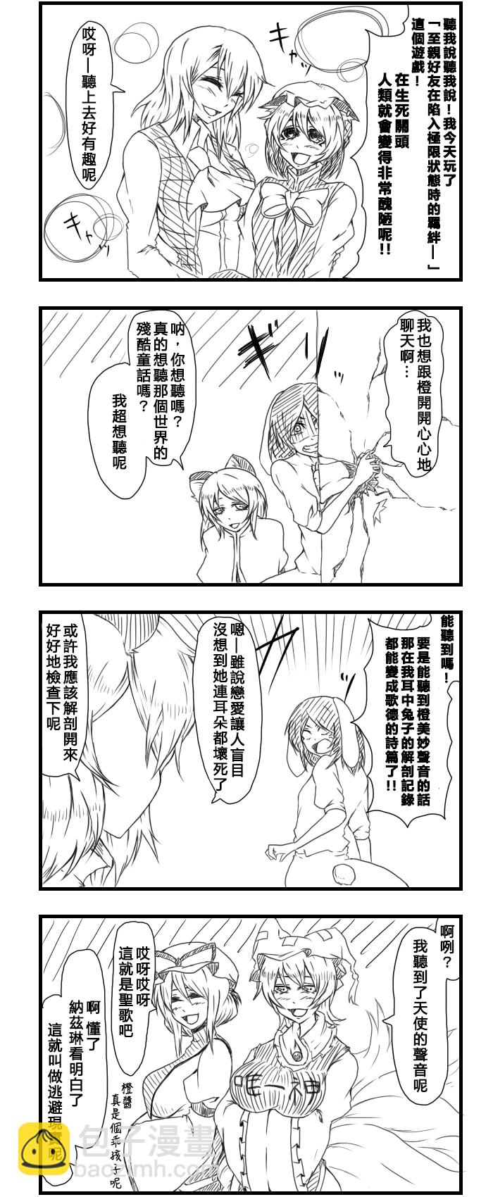🍺えなみ教授东方短篇集 四格漫画随笔 第4页