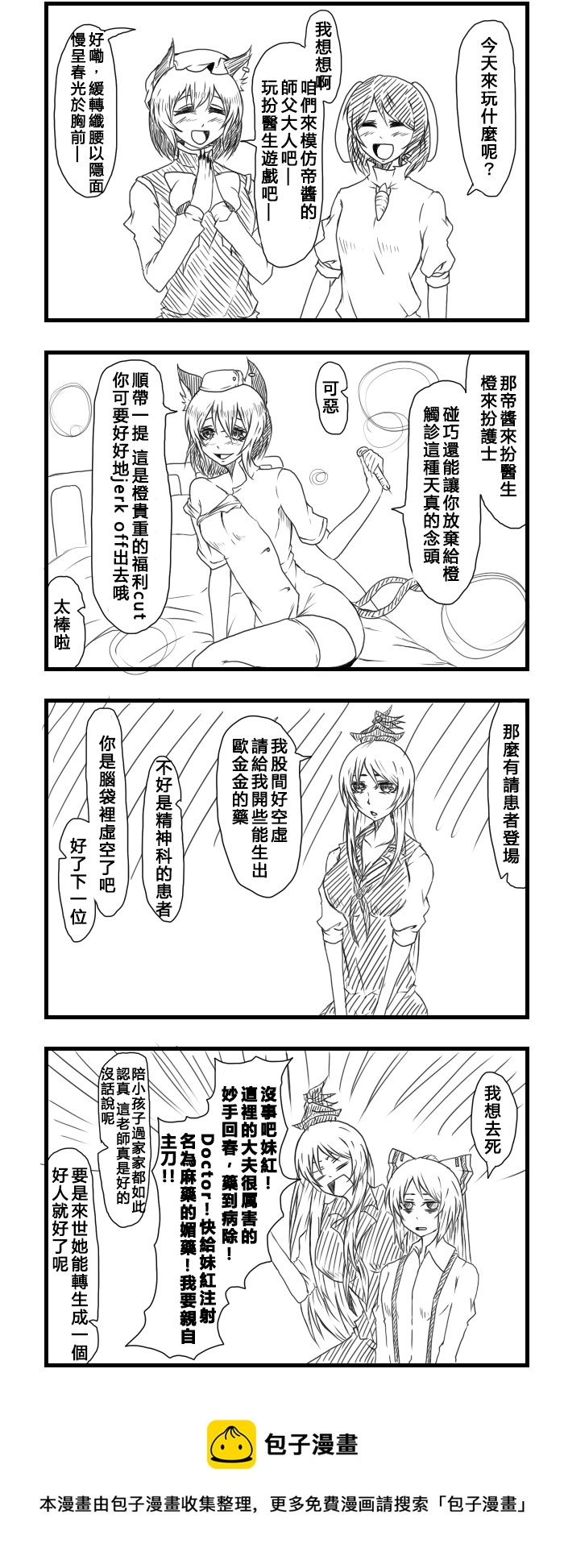 🍺えなみ教授东方短篇集 四格漫画随笔 第5页
