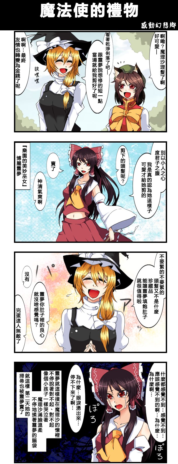 🍺えなみ教授东方短篇集 第107话 魔法使的礼物 第1页