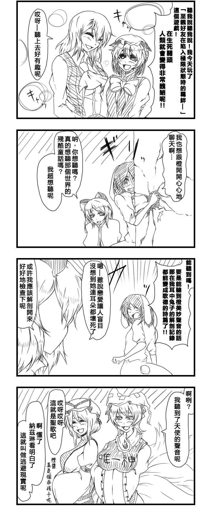 🍺えなみ教授东方短篇集 第107话 魔法使的礼物 第4页