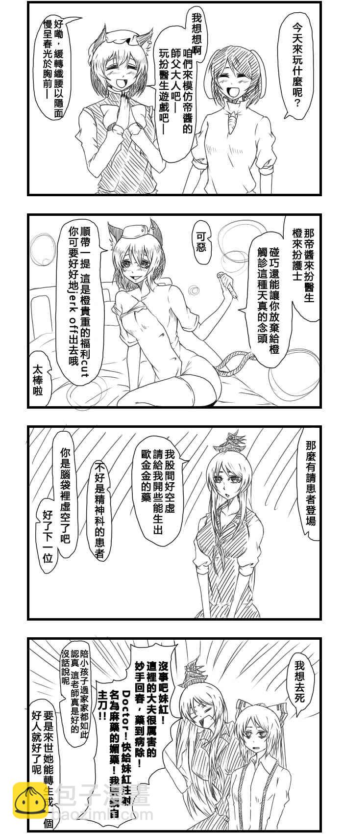 🍺えなみ教授东方短篇集 第107话 魔法使的礼物 第5页