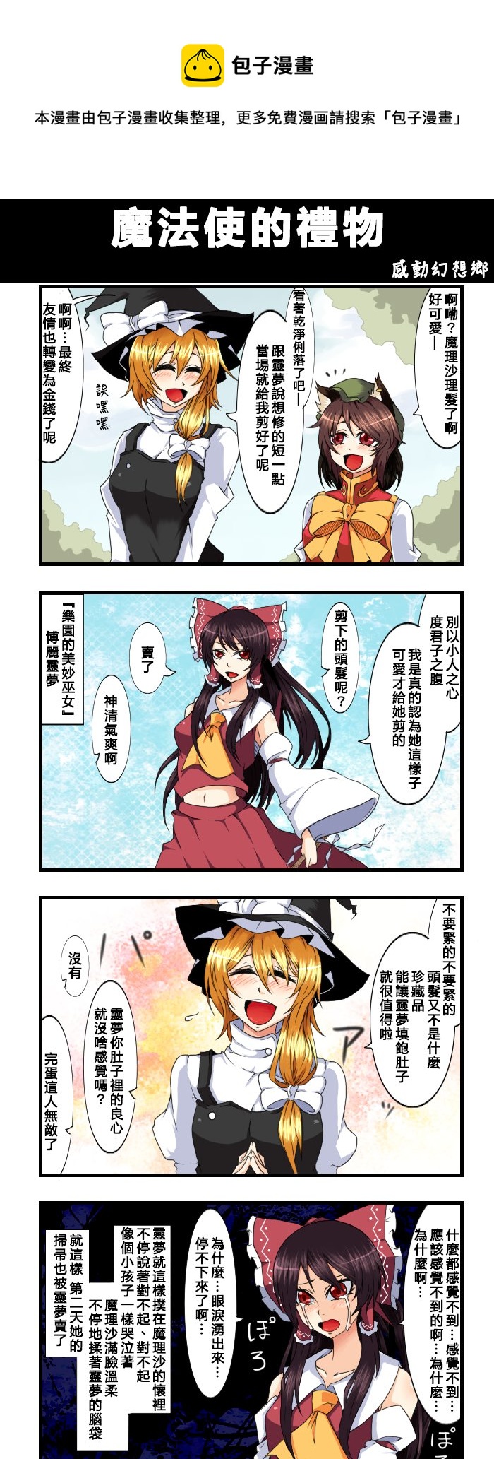 🍺えなみ教授东方短篇集 魔法使的礼物 第1页