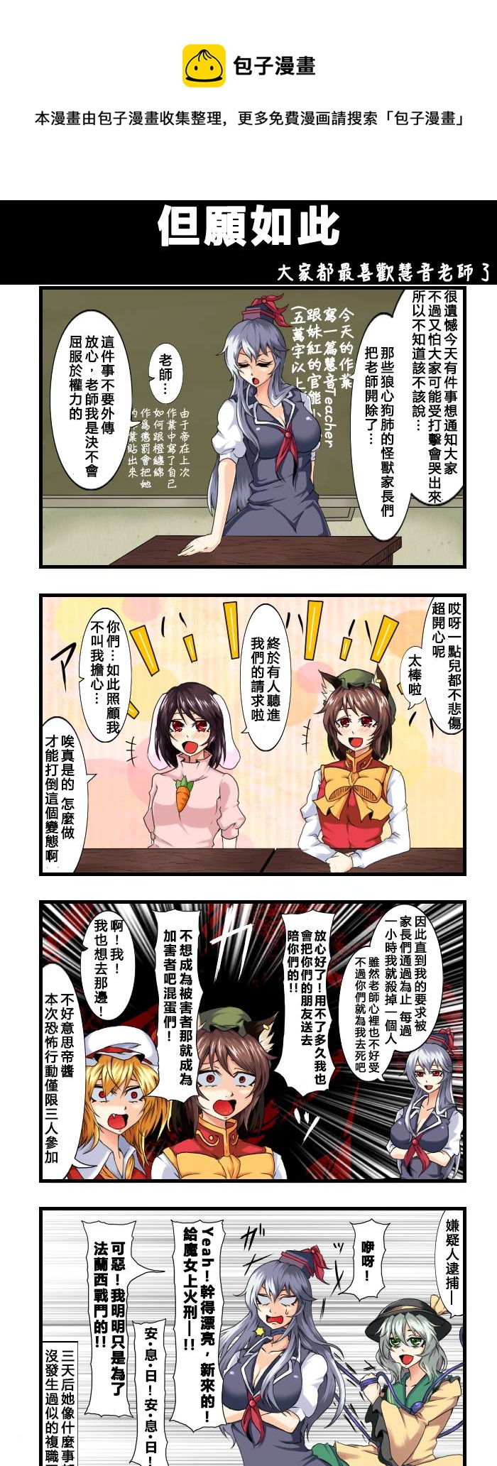 🍺えなみ教授东方短篇集 但愿如此 第1页