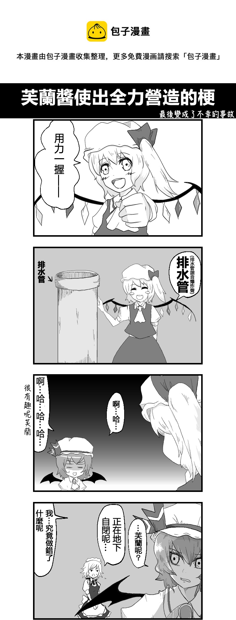 🍺えなみ教授东方短篇集 芙兰酱使出全力营造的梗 第1页