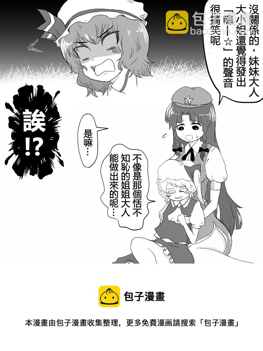 🍺えなみ教授东方短篇集 芙兰酱使出全力营造的梗 第2页