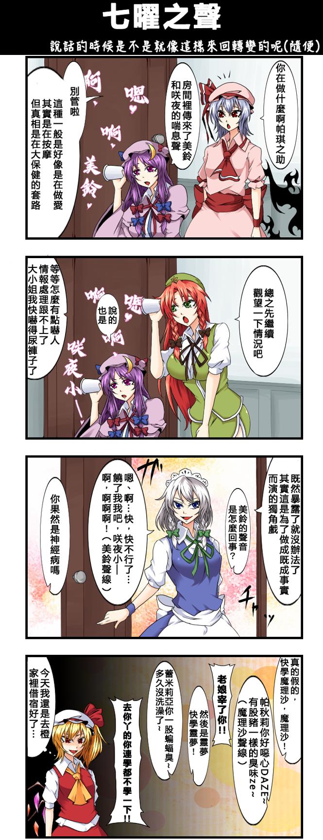 🍺えなみ教授东方短篇集 第111话 七曜之声 第1页