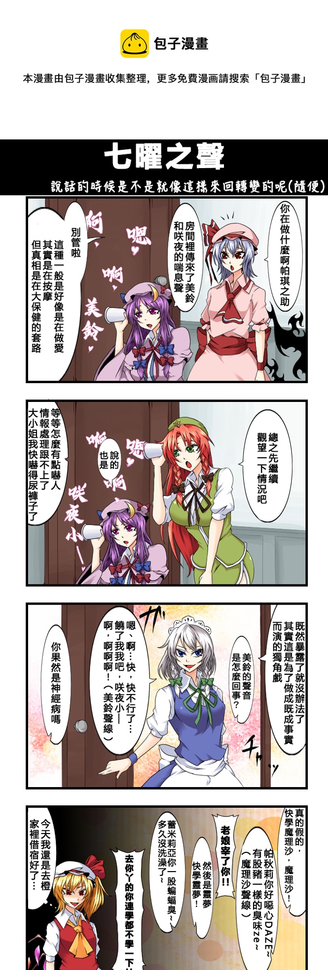 🍺えなみ教授东方短篇集 七曜之声 第1页