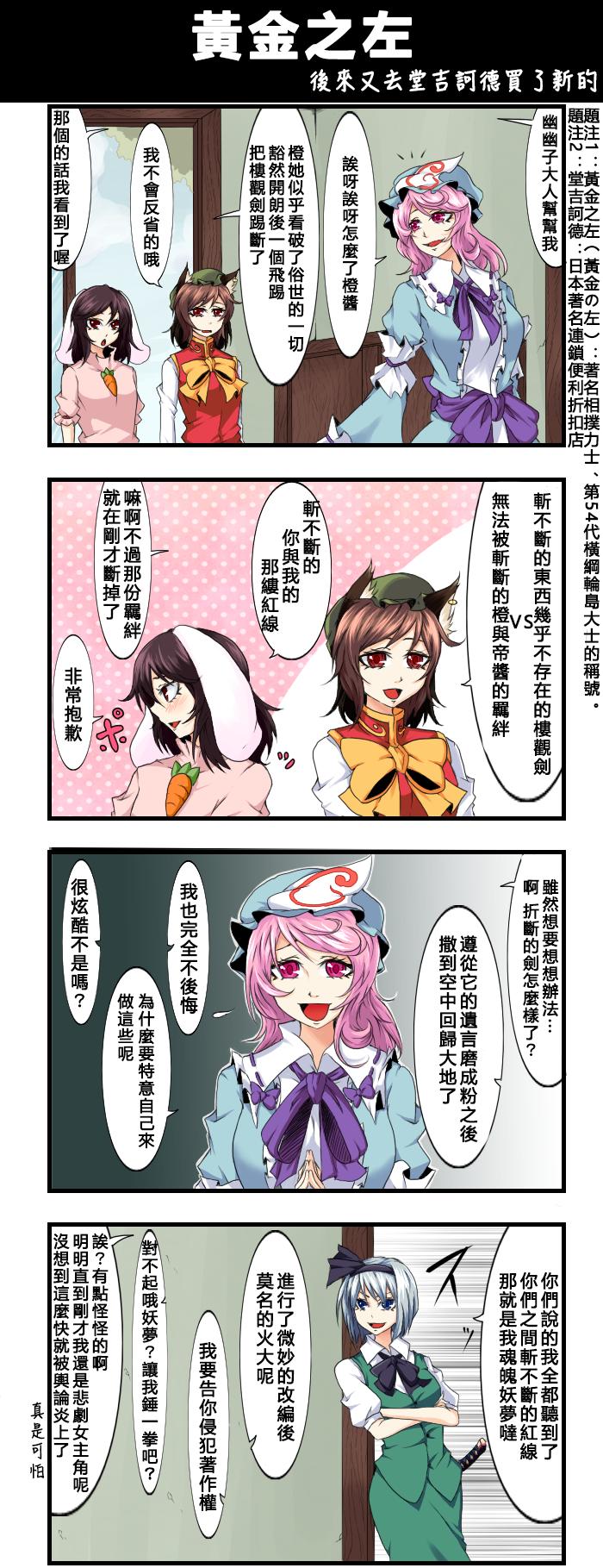 🍺えなみ教授东方短篇集 第113话 黄金之左 第1页