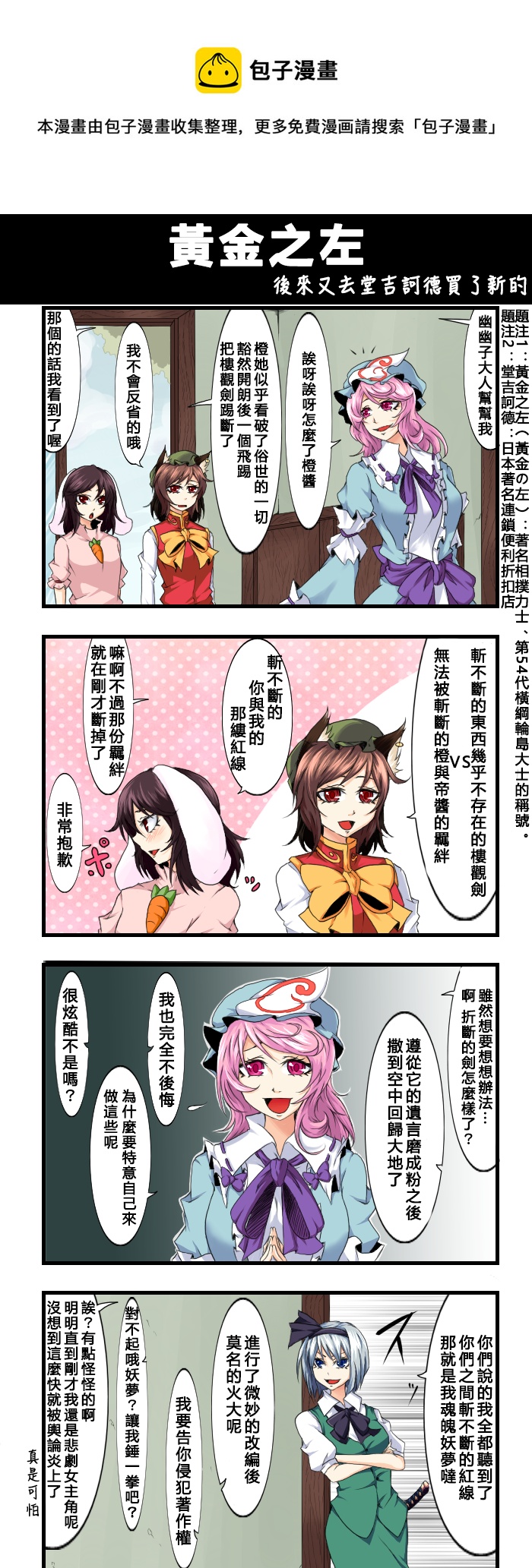 🍺えなみ教授东方短篇集 黄金之左 第1页