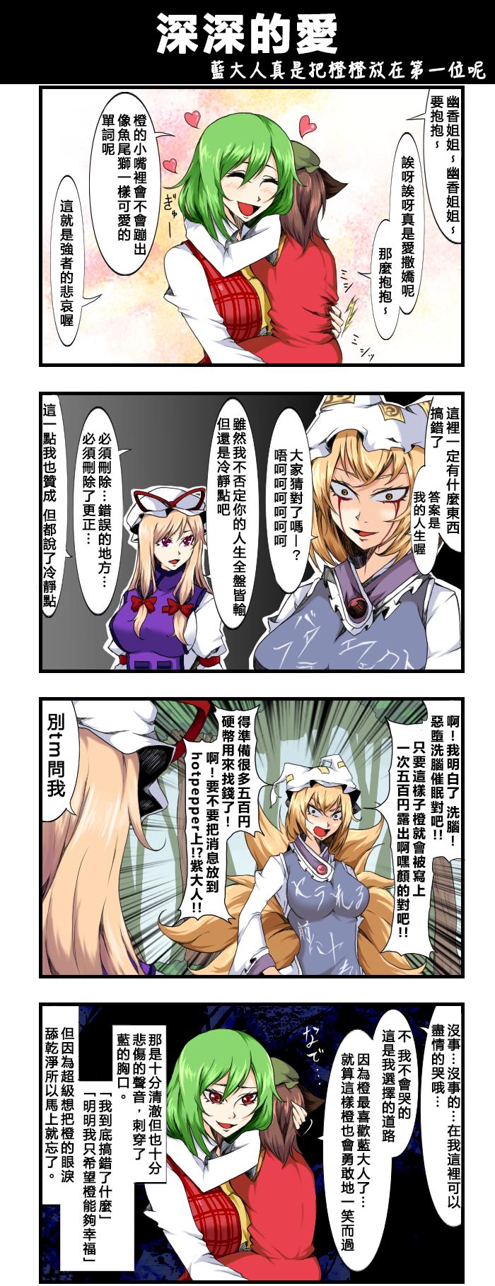 🍺えなみ教授东方短篇集 第115话 深深的爱 第1页