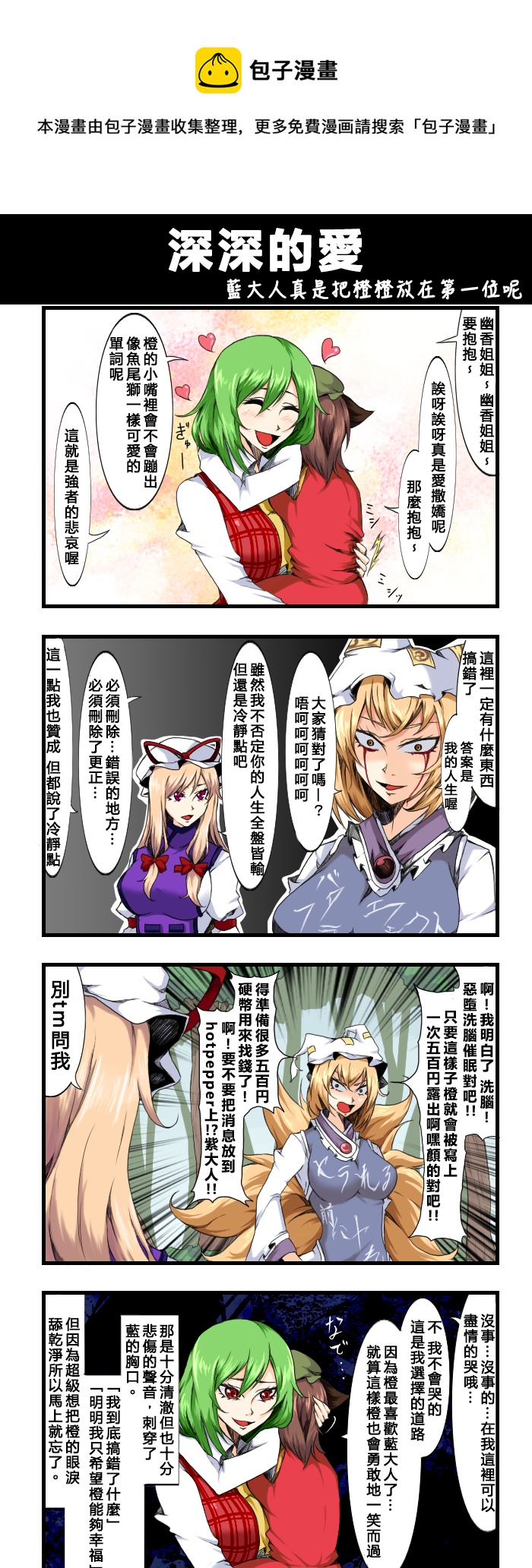 🍺えなみ教授东方短篇集 深深的爱 第1页