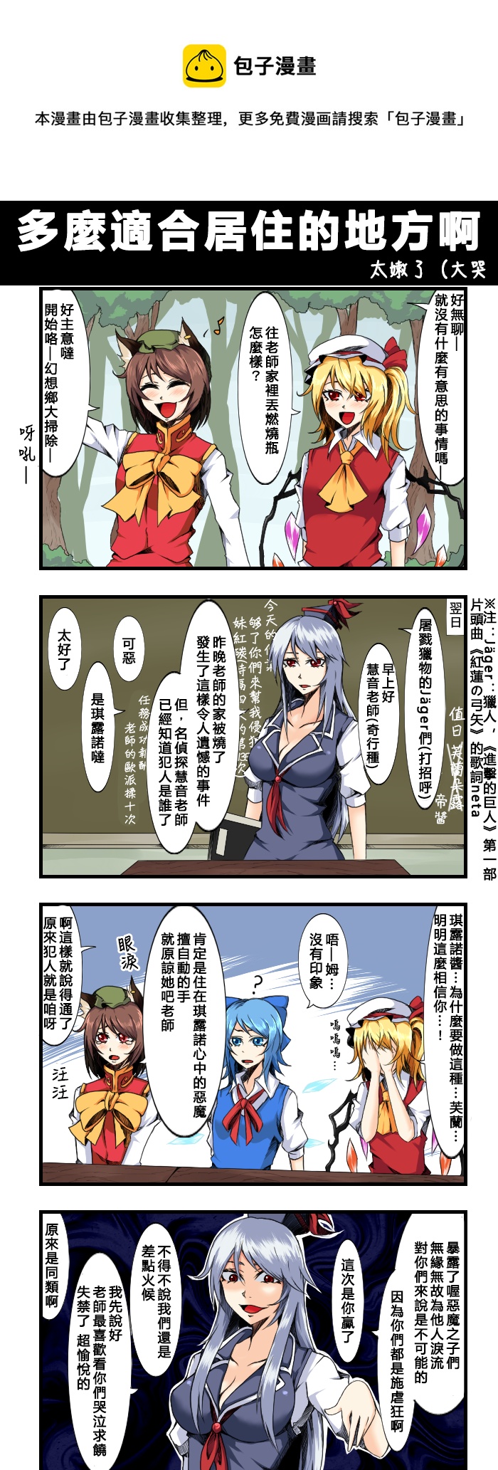 🍺えなみ教授东方短篇集 多么适合居住的地方啊 第1页