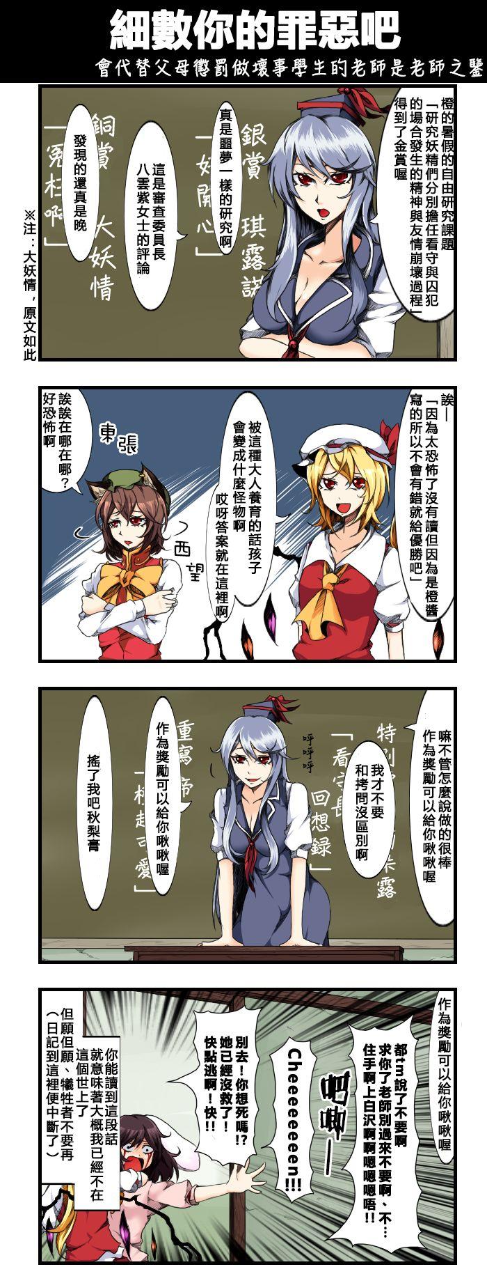 🍺えなみ教授东方短篇集 细数你的罪恶吧 第1页