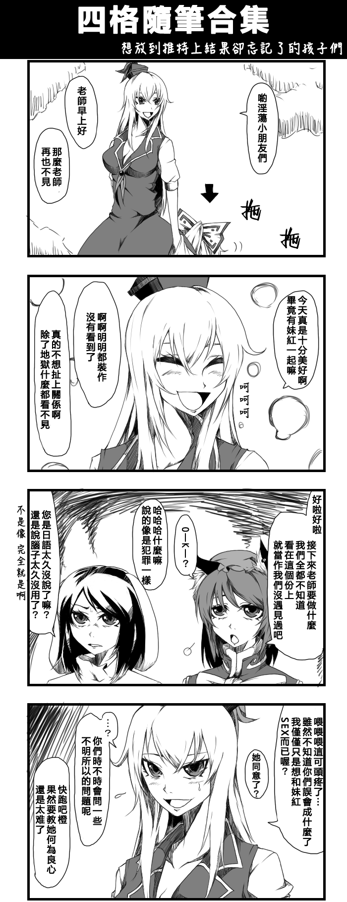 🍺えなみ教授东方短篇集 恐怖的转校生 第1页