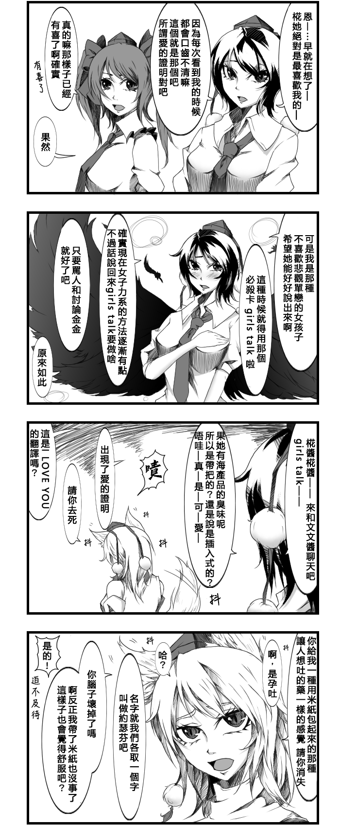 🍺えなみ教授东方短篇集 恐怖的转校生 第2页