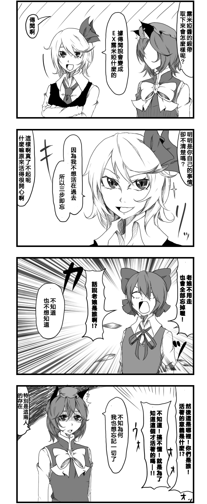 🍺えなみ教授东方短篇集 恐怖的转校生 第3页